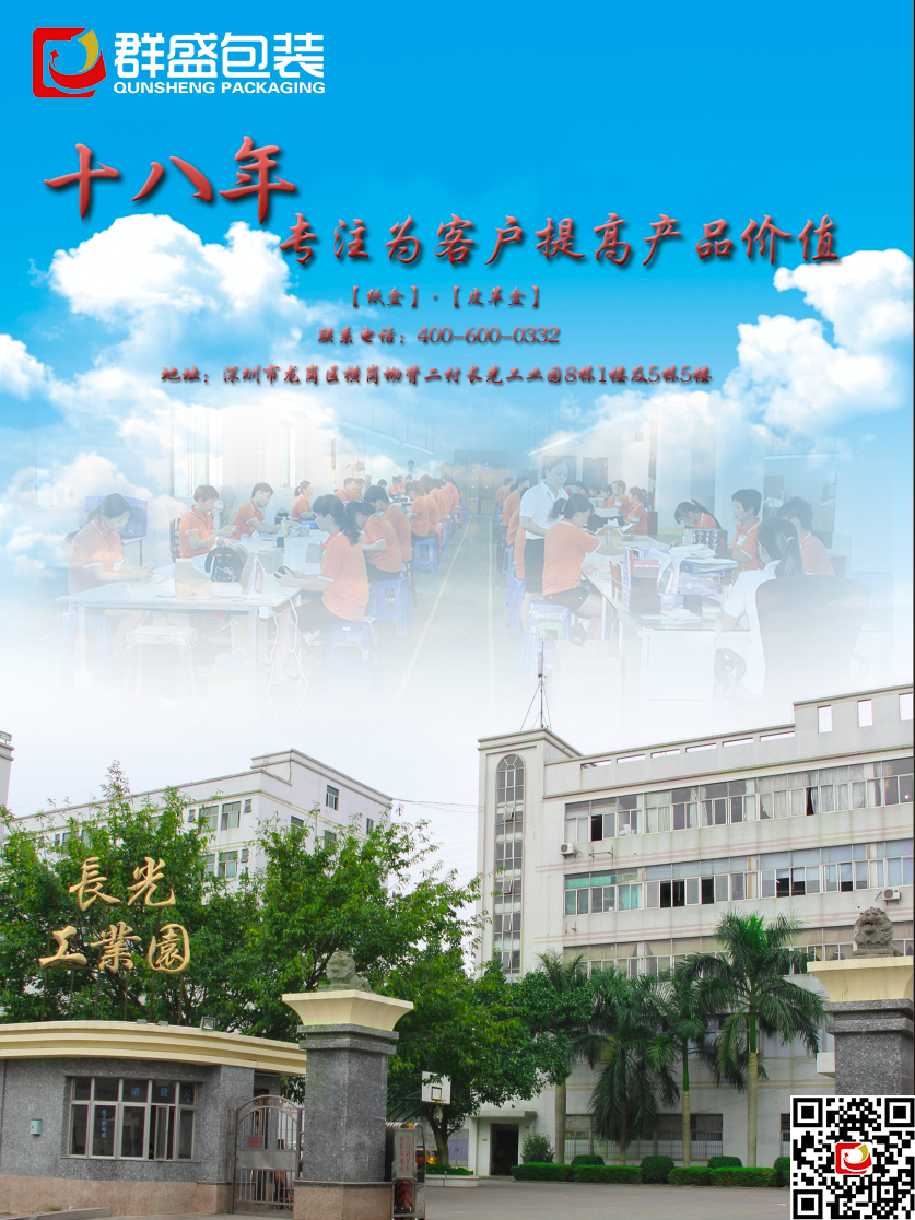 深圳群盛包裝 深圳群盛包裝